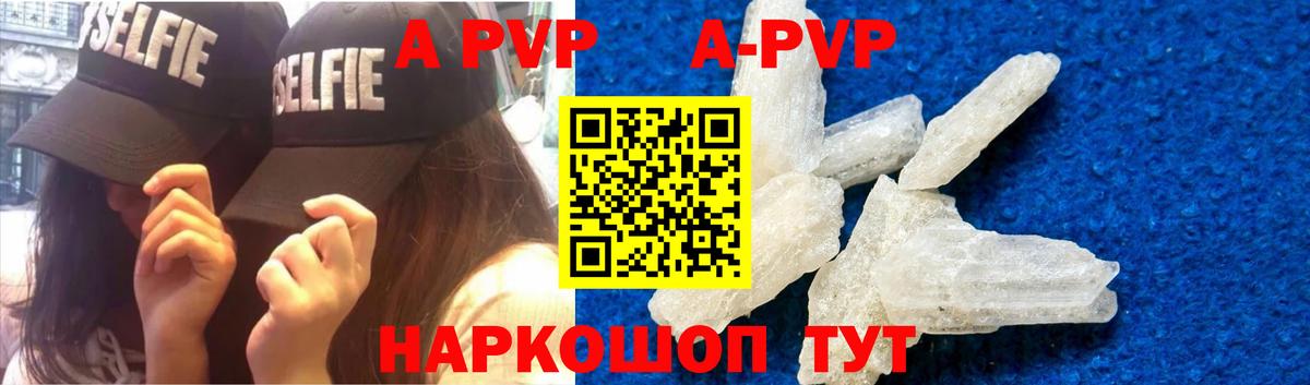 Альфа ПВП кристаллы  купить закладку  Вход с VPN  Alpha-PVP Crystall  Юрга  А ПВП мука 