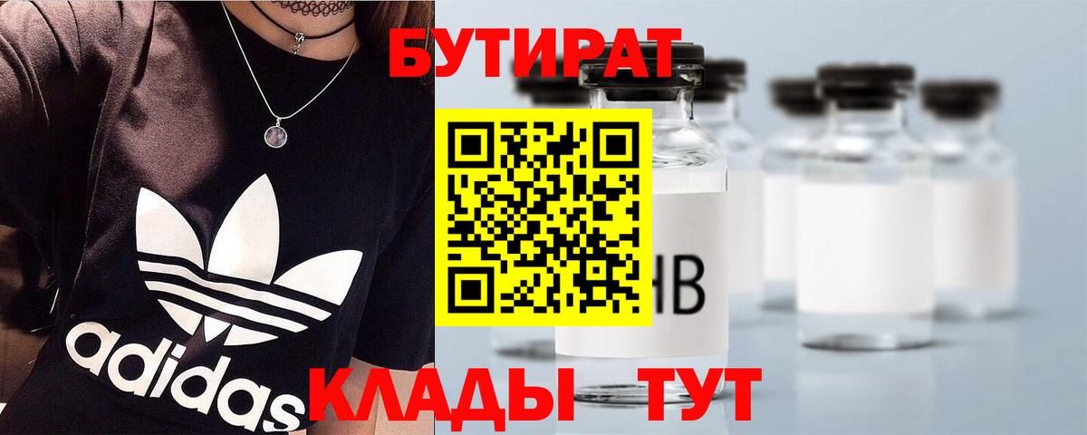 Бутират GHB  Вход с VPN  БУТИРАТ  Юрга 
