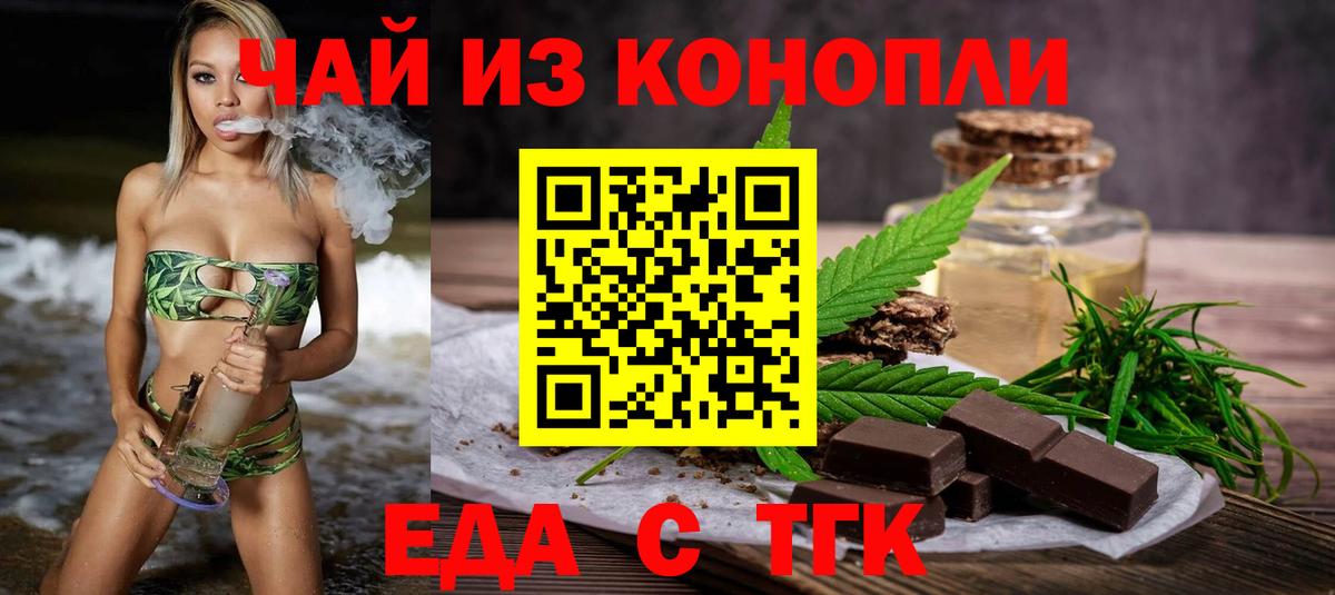 Печенье с ТГК конопля  Вход с VPN  Юрга 