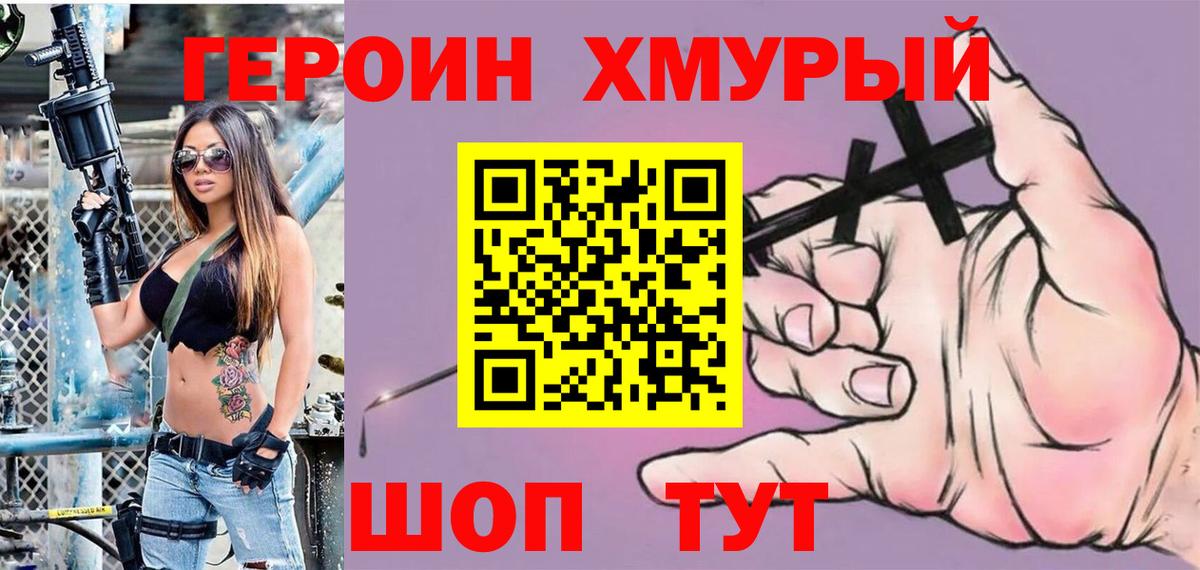ГЕРОИН Heroin Юрга