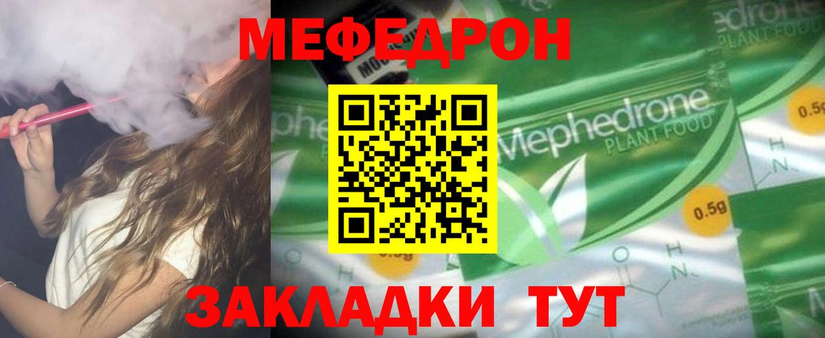 Меф мяу мяу кристаллы Юрга