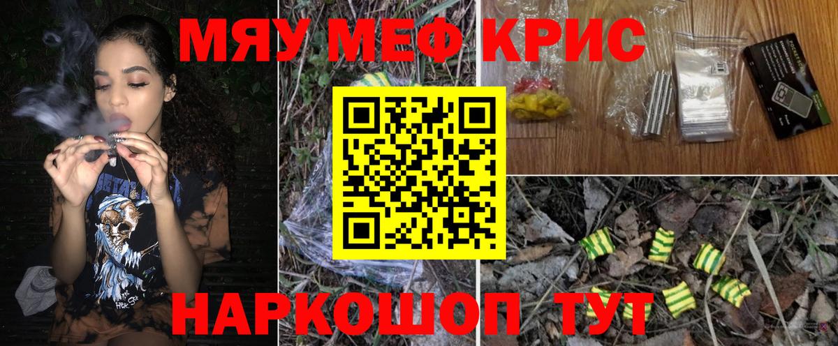 Мефедрон  МЯУ-МЯУ кристаллы  купить  цена  блэк спрут зеркало  Юрга  Меф  Вход с VPN 